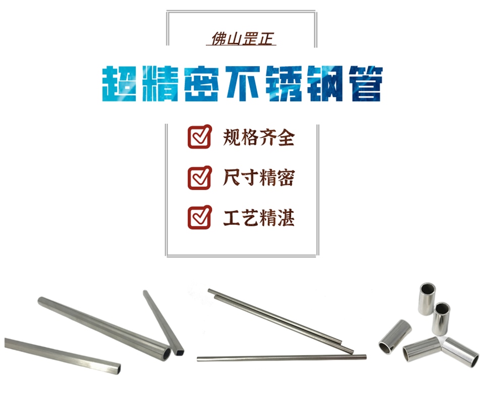 超精密不锈钢管.jpg