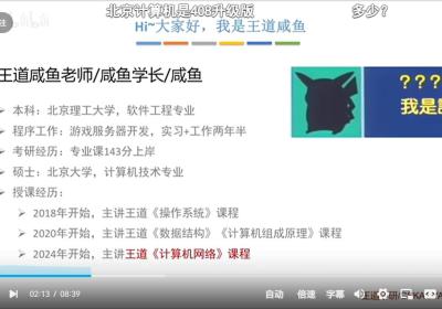 王道计算机考研在线视频课程：如何有效学习计算机网络？